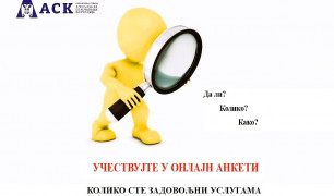 Ставови корисника услуга судова - Истраживање путем онлајн анкете